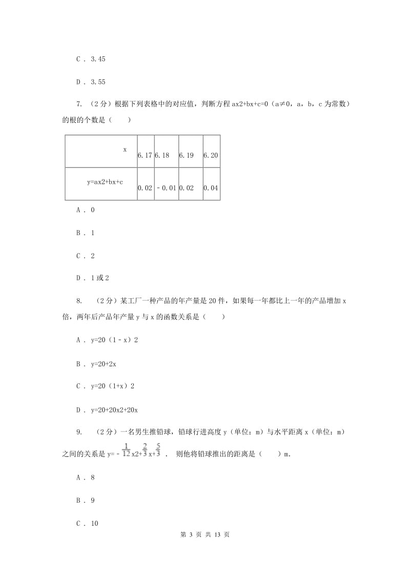 2019-2020学年数学浙教版九年级上册1.4二次函数的应用（3）同步练习B卷.doc_第3页