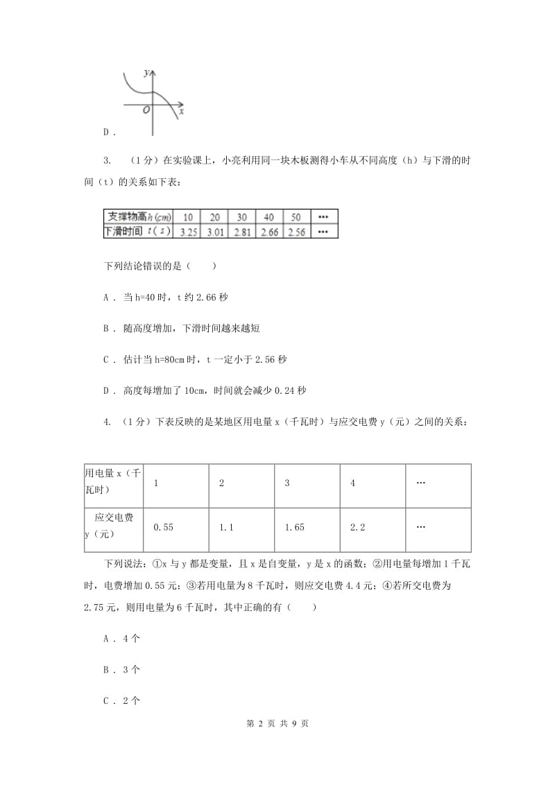 2019-2020学年初中数学华师大版八年级下册17.1变量与函数（1）同步练习B卷.doc_第2页