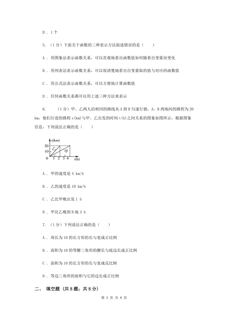 2019-2020学年初中数学华师大版八年级下册17.1变量与函数（1）同步练习B卷.doc_第3页