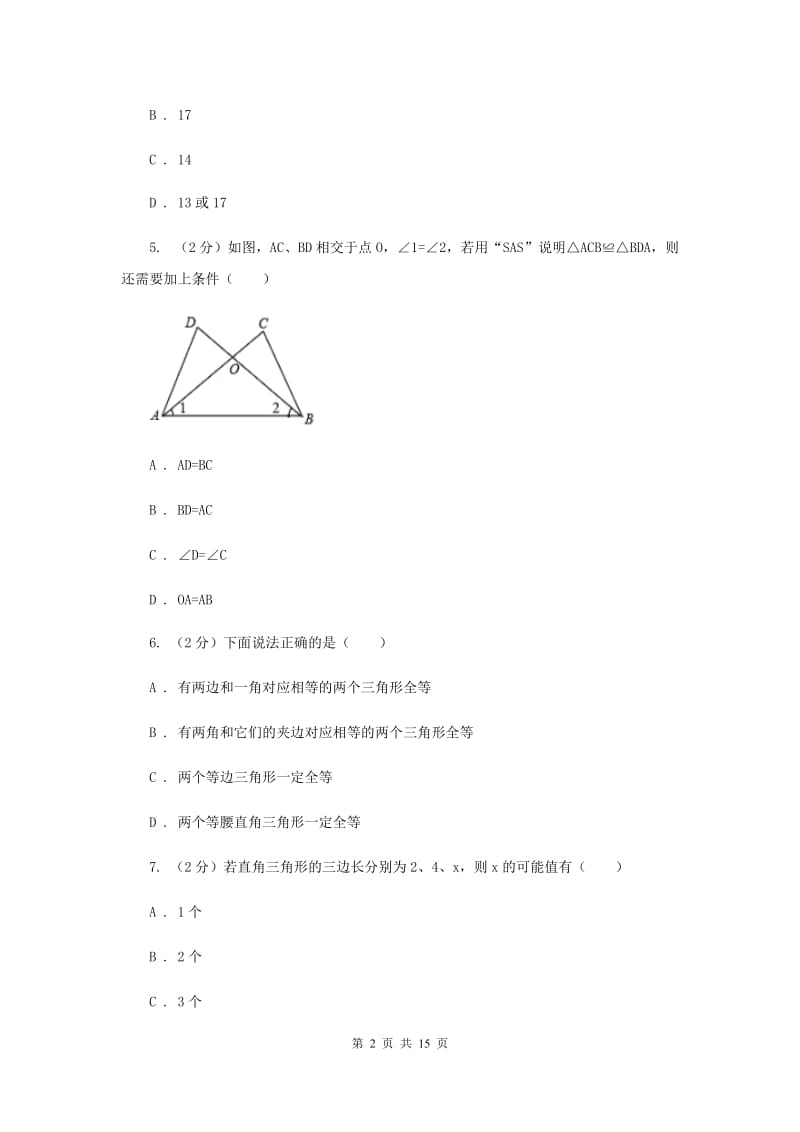 冀教版2019-2020学年八年级上学期数学期中考试试卷新版.doc_第2页