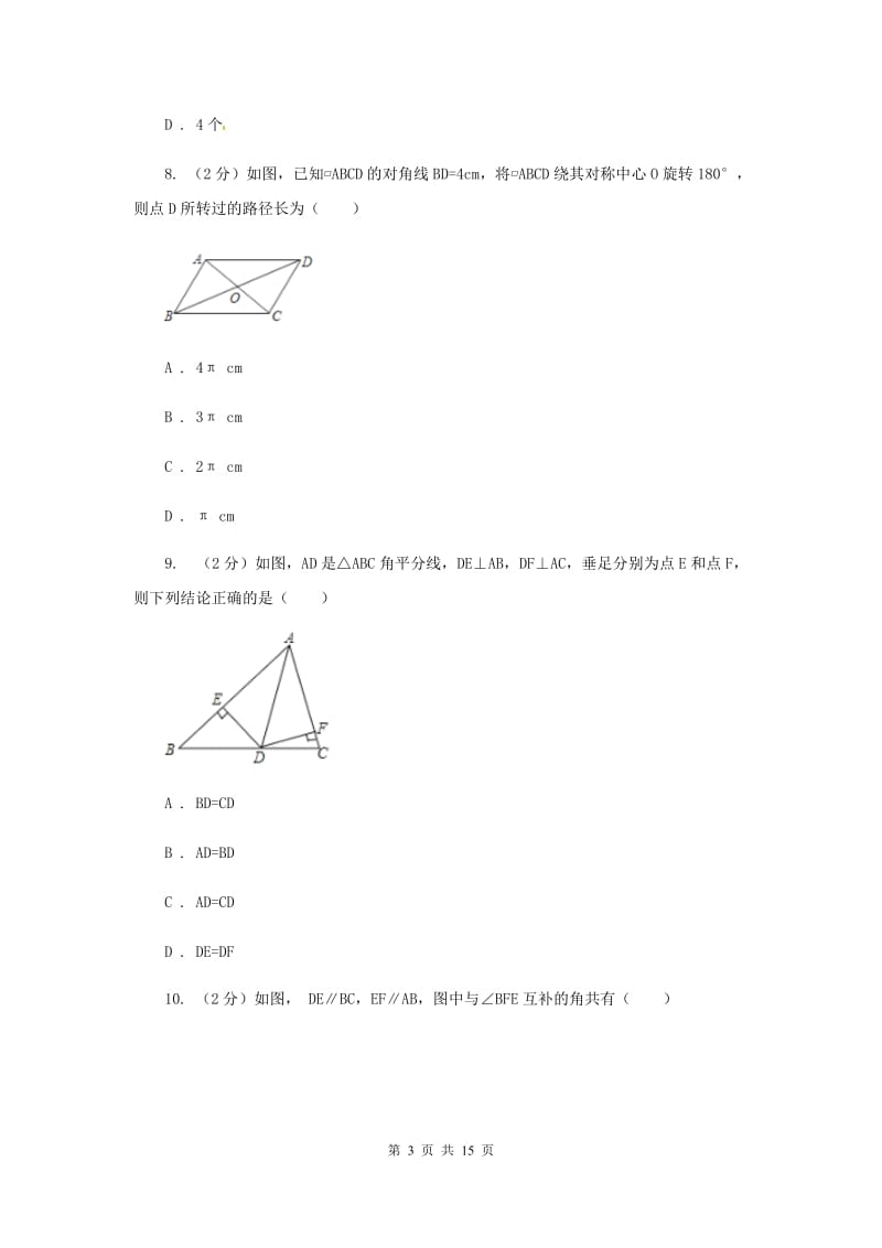 冀教版2019-2020学年八年级上学期数学期中考试试卷新版.doc_第3页