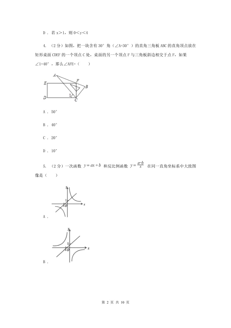 2020届九年级上学期开学数学试卷D卷.doc_第2页