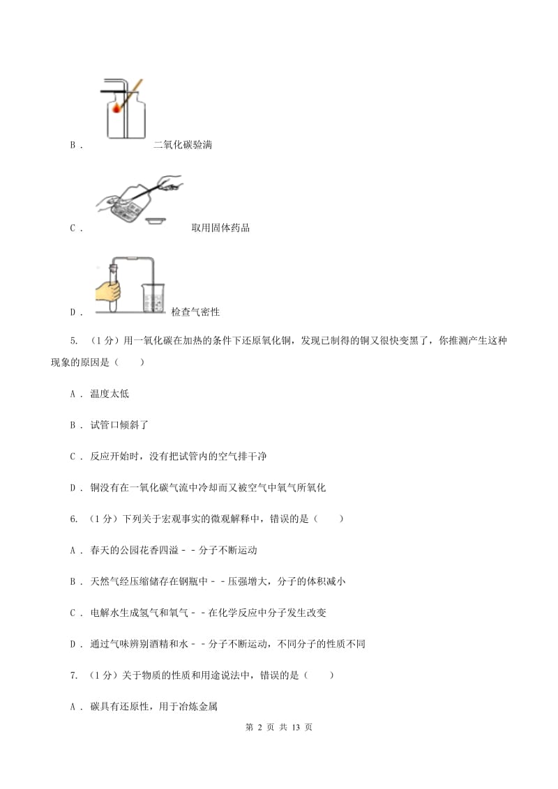 鲁教版2019-2020学年九年级上学期化学第三次月考试卷（I）卷 .doc_第2页