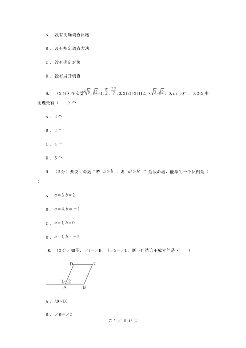 人教版2019-2020学年七年级下学期期末测试数学试题（II）卷.doc_第3页