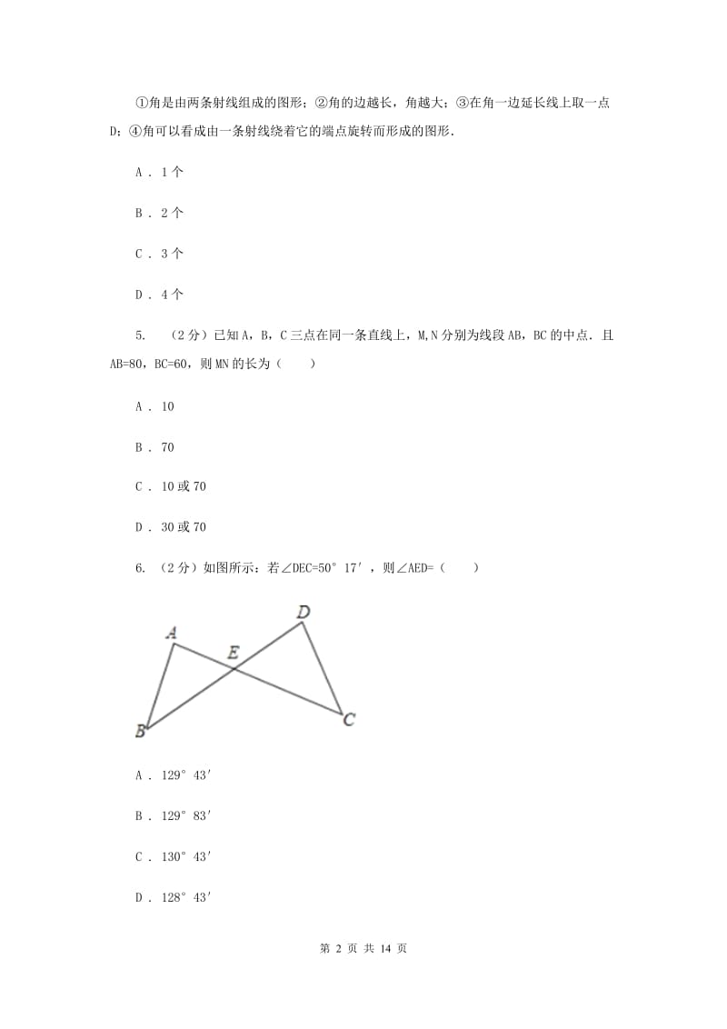 2019-2020学年数学北师大版七年级上册第四章《基本平面图形》单元检测B卷C卷.doc_第2页