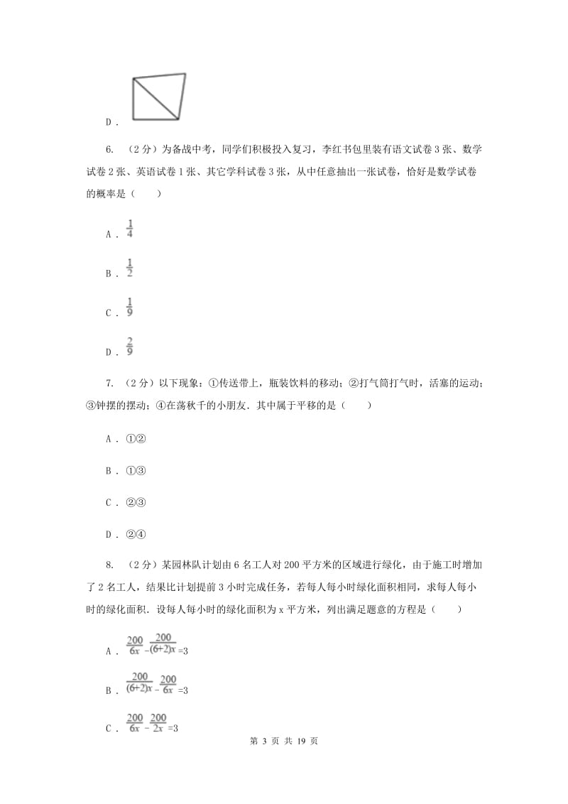 2019-2020学年中考数学模拟试卷（4月份）C卷.doc_第3页