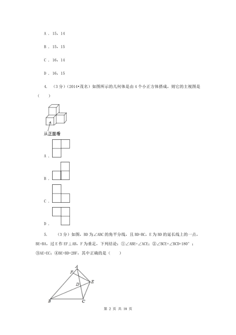 2019-2020学年九年级下学期数学中考一模试卷C卷.doc_第2页