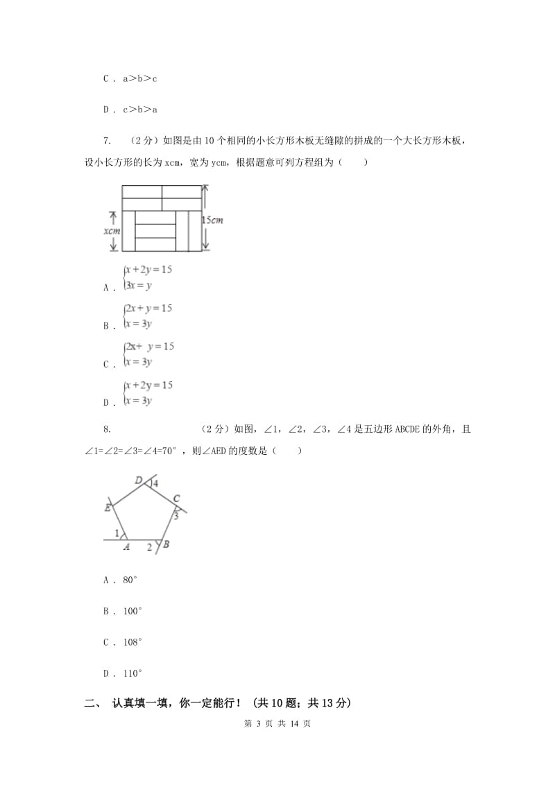 2020届七年级下学期期中数学试卷 E卷.doc_第3页