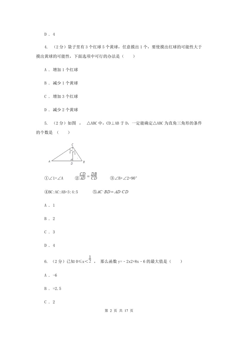 2020届九年级上学期数学12月月考试卷A卷.doc_第2页