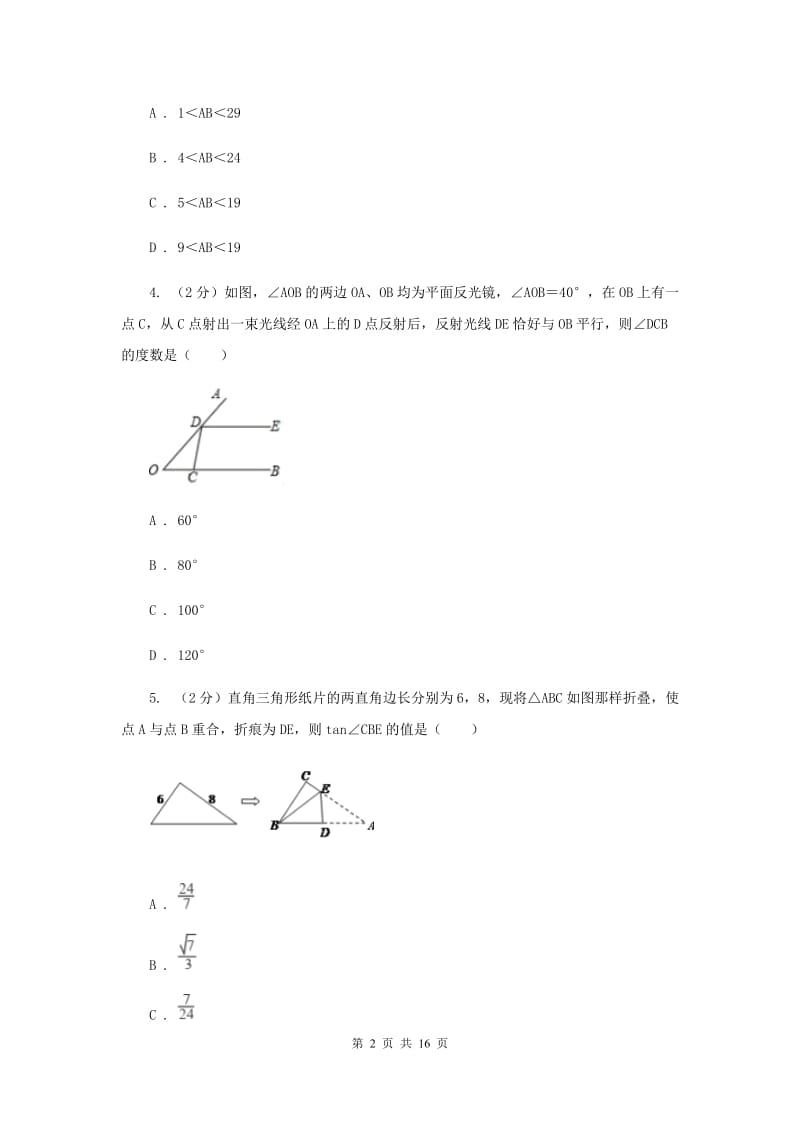 人教版2019-2020学年七年级下学期月考数学试卷C卷.doc_第2页