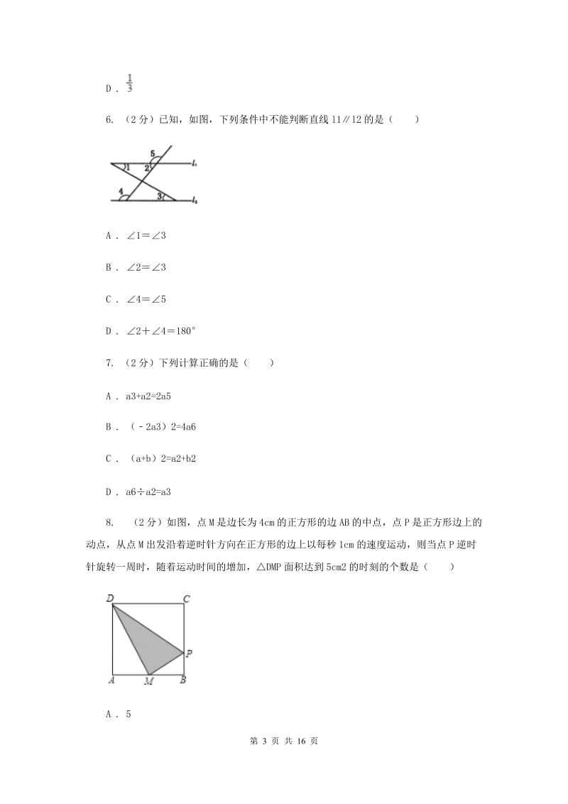 人教版2019-2020学年七年级下学期月考数学试卷C卷.doc_第3页