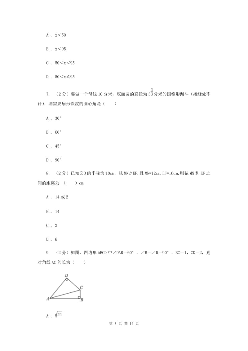 2020年数学中考模拟试卷（6月)（I）卷.doc_第3页