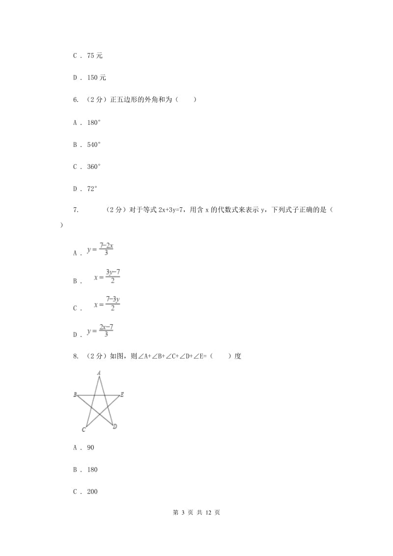 2019-2020学年七年级下学期期末考试数学试题A卷.doc_第3页