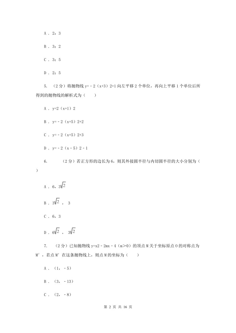 人教版2020届九年级下册数学开学考试试卷D卷.doc_第2页