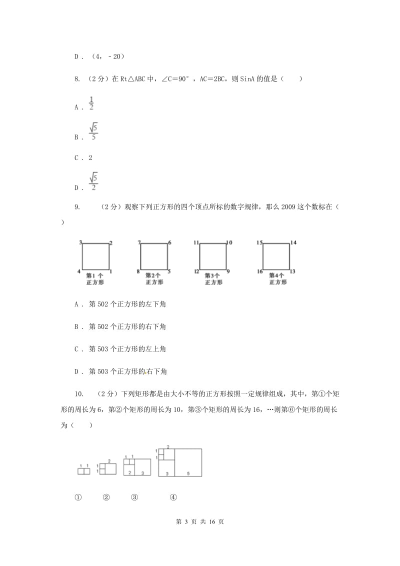 人教版2020届九年级下册数学开学考试试卷D卷.doc_第3页