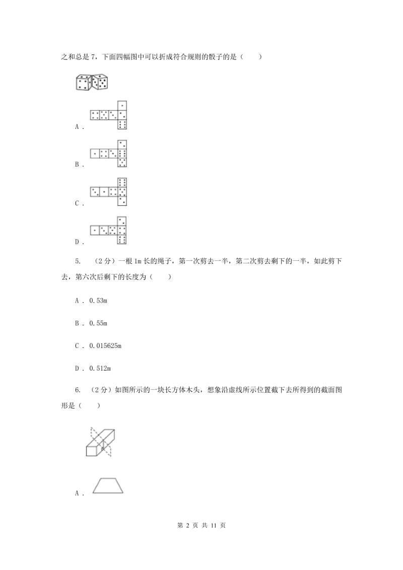 2019-2020学年北师大版七年级上学期数学期中模拟卷（II）卷.doc_第2页