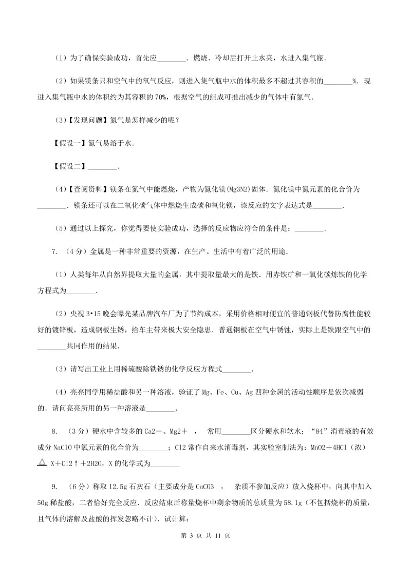 课标版中考化学一模试卷 A卷 .doc_第3页