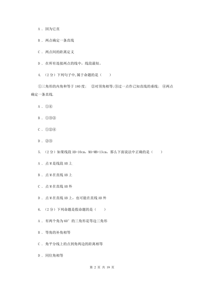 2019届中考数学专题三：3.1图形的初步新版.doc_第2页