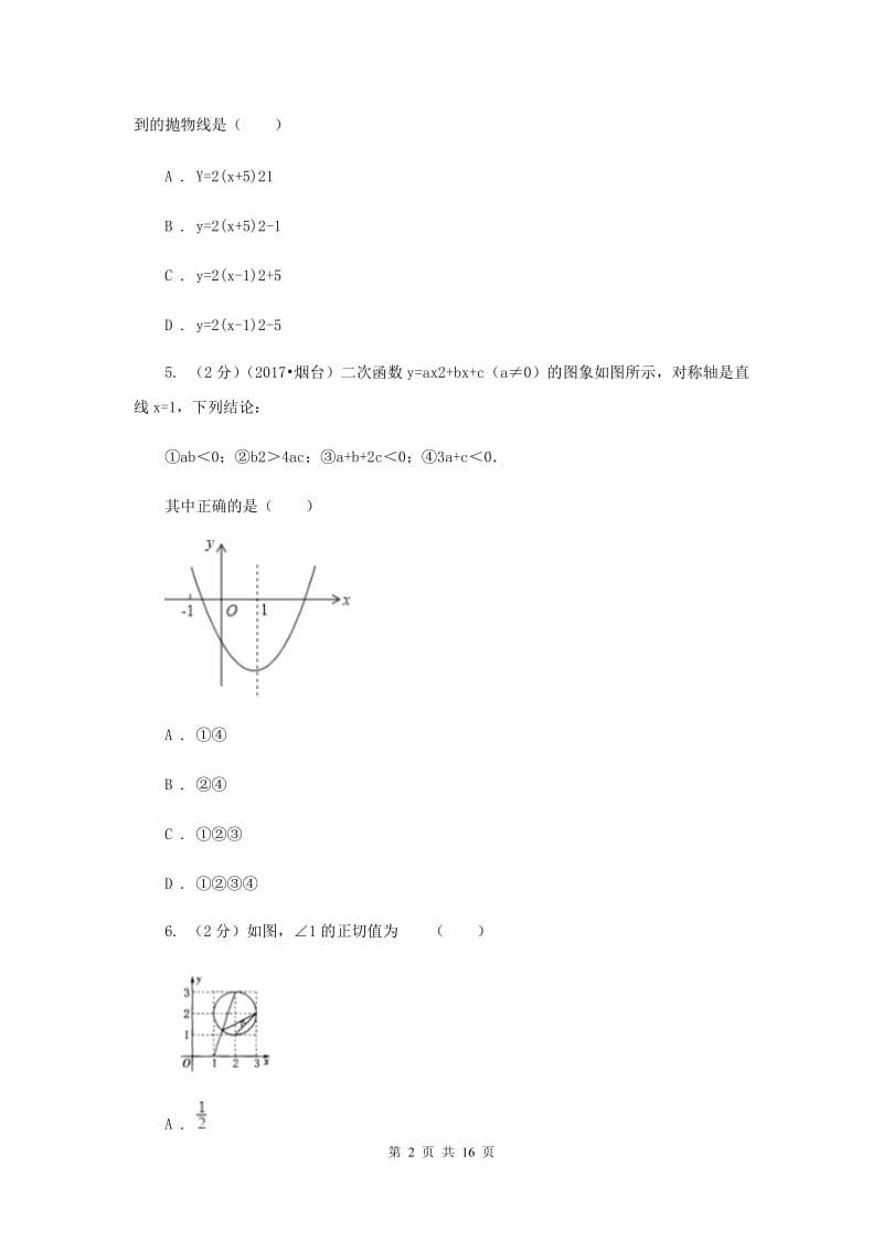 人教版2019-2020学年九年级上学期数学期中考试试卷H卷.doc_第2页