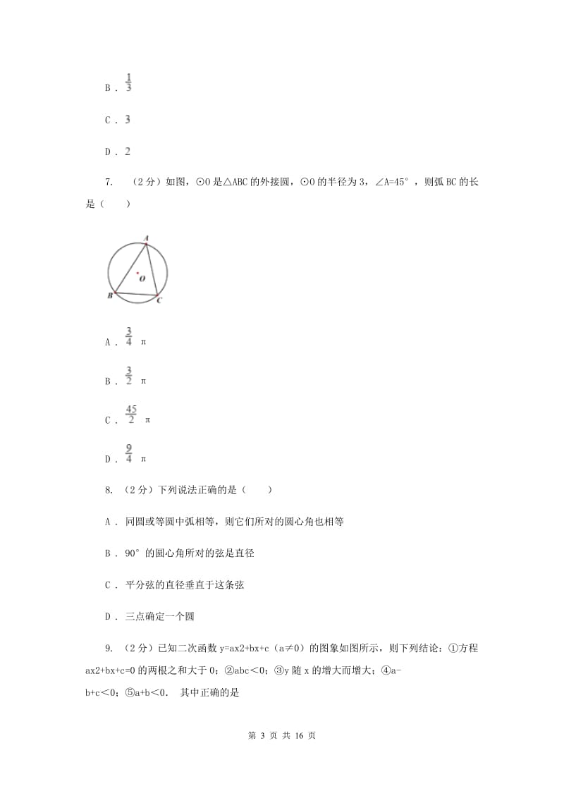 人教版2019-2020学年九年级上学期数学期中考试试卷H卷.doc_第3页