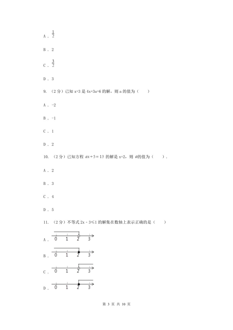 2019届中考数学一轮基础复习：专题六 一元一次方程（II ）卷.doc_第3页