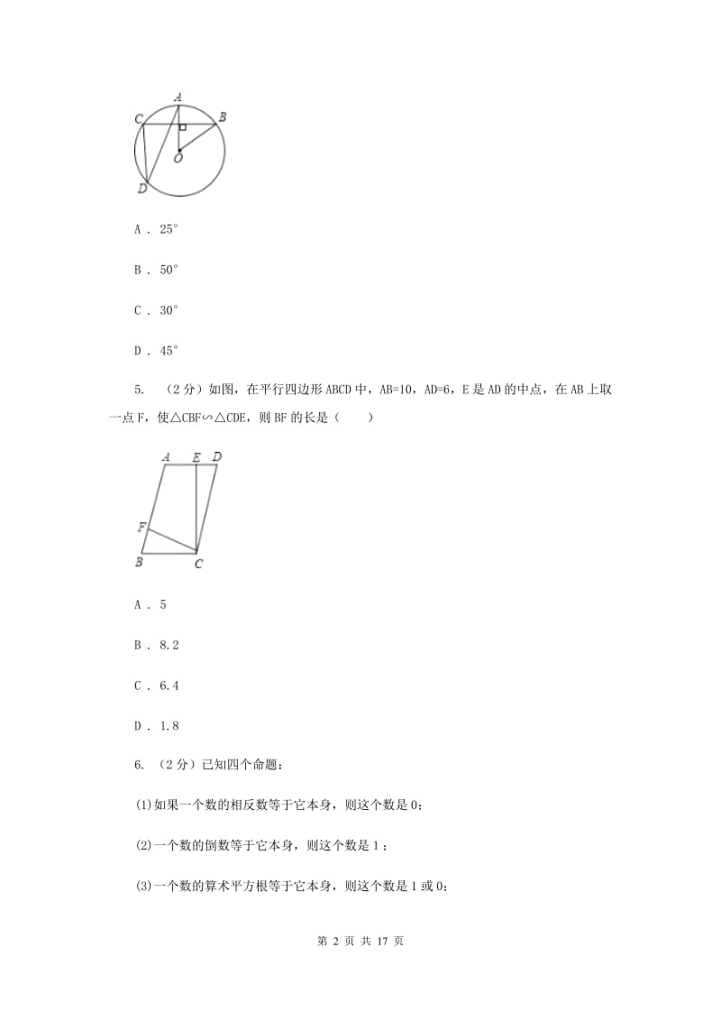 2020年中考数学四模试卷A卷.doc_第2页