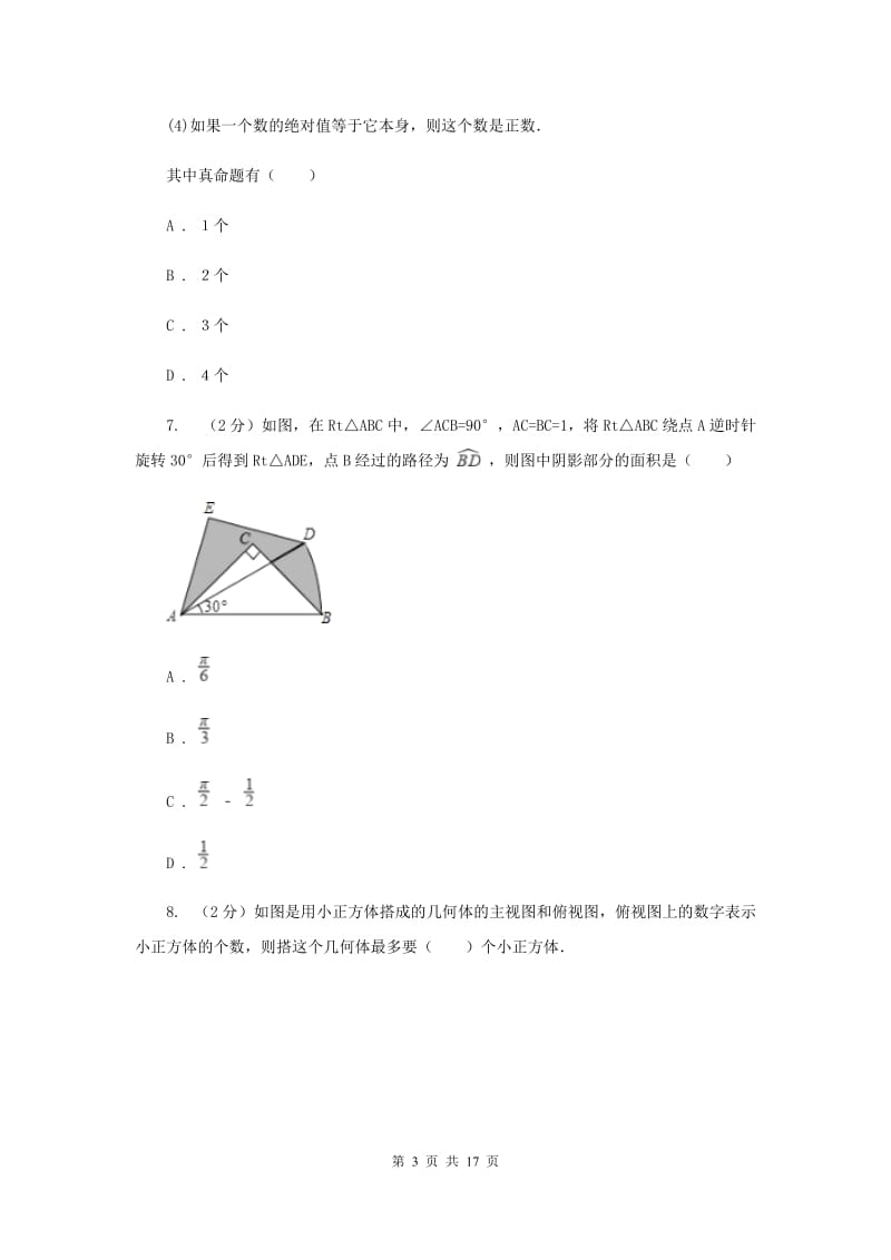 2020年中考数学四模试卷A卷.doc_第3页