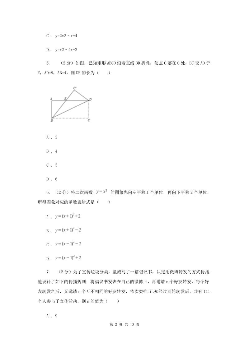 2019届九年级上学期数学10月联考试卷.doc_第2页