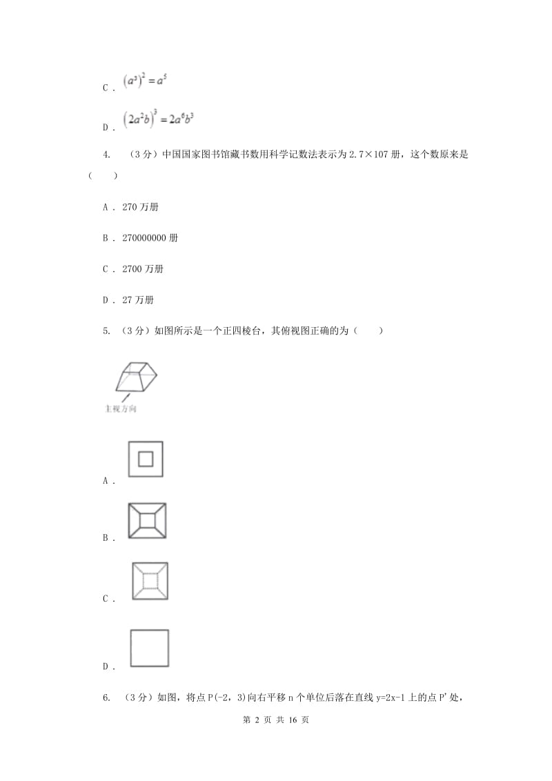 2019-2020学年中考数学二模考试试卷A卷.doc_第2页