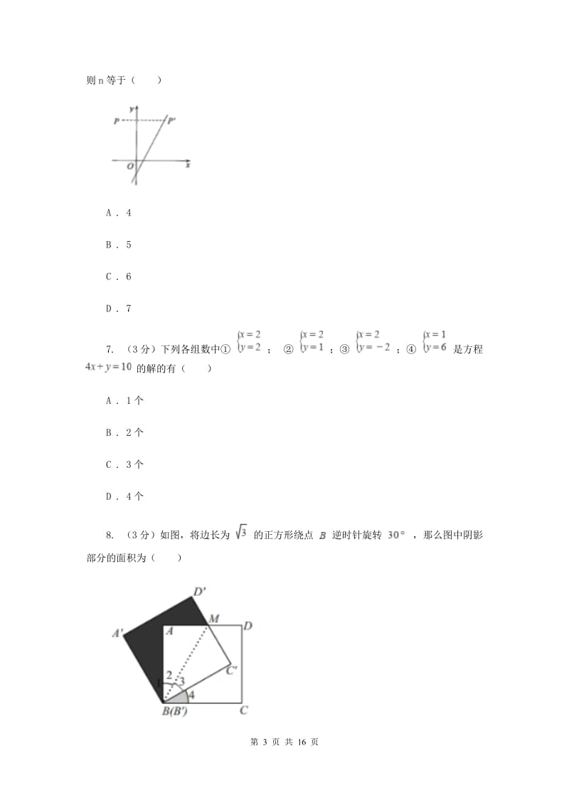 2019-2020学年中考数学二模考试试卷A卷.doc_第3页