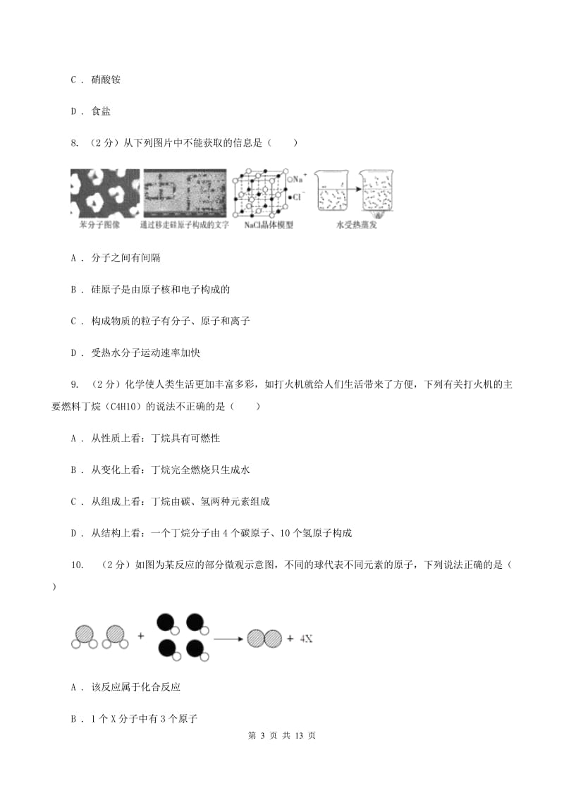 鲁教版中考化学试卷（b卷）（II ）卷.doc_第3页