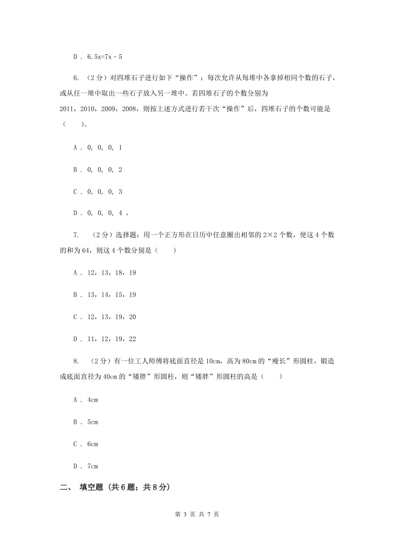 2019-2020学年数学人教版七年级上册3.4实际问题与一元一次方程同步练习H卷.doc_第3页