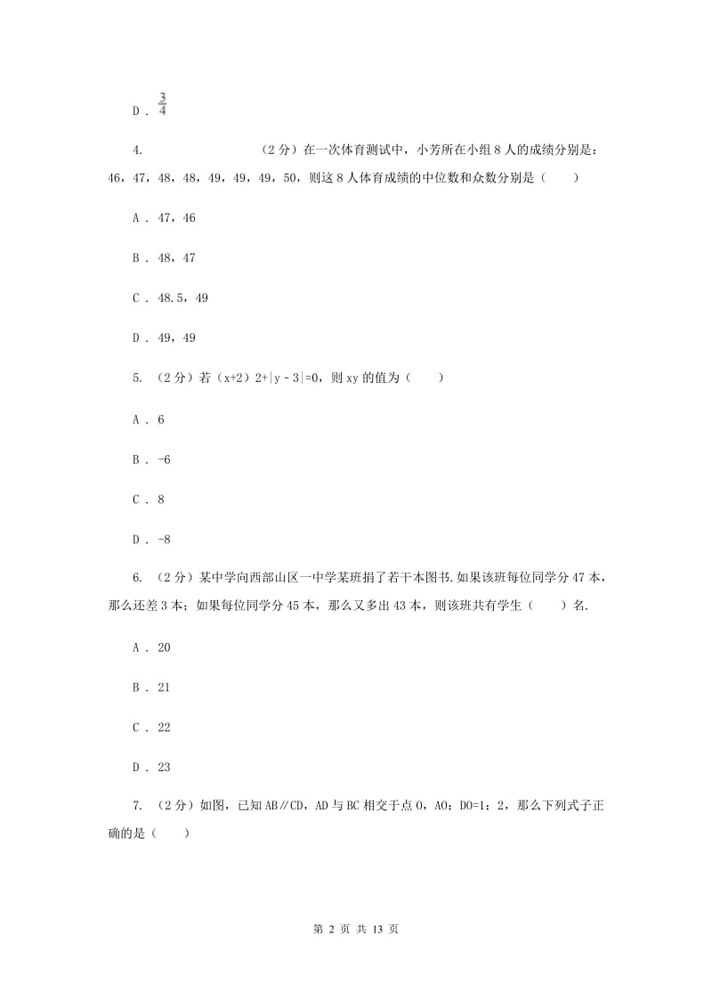 冀教版2020届数学中考二模试卷A卷.doc_第2页