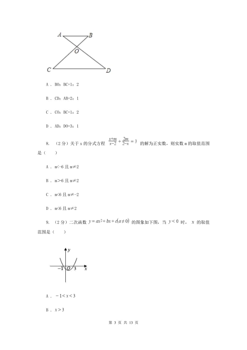 冀教版2020届数学中考二模试卷A卷.doc_第3页