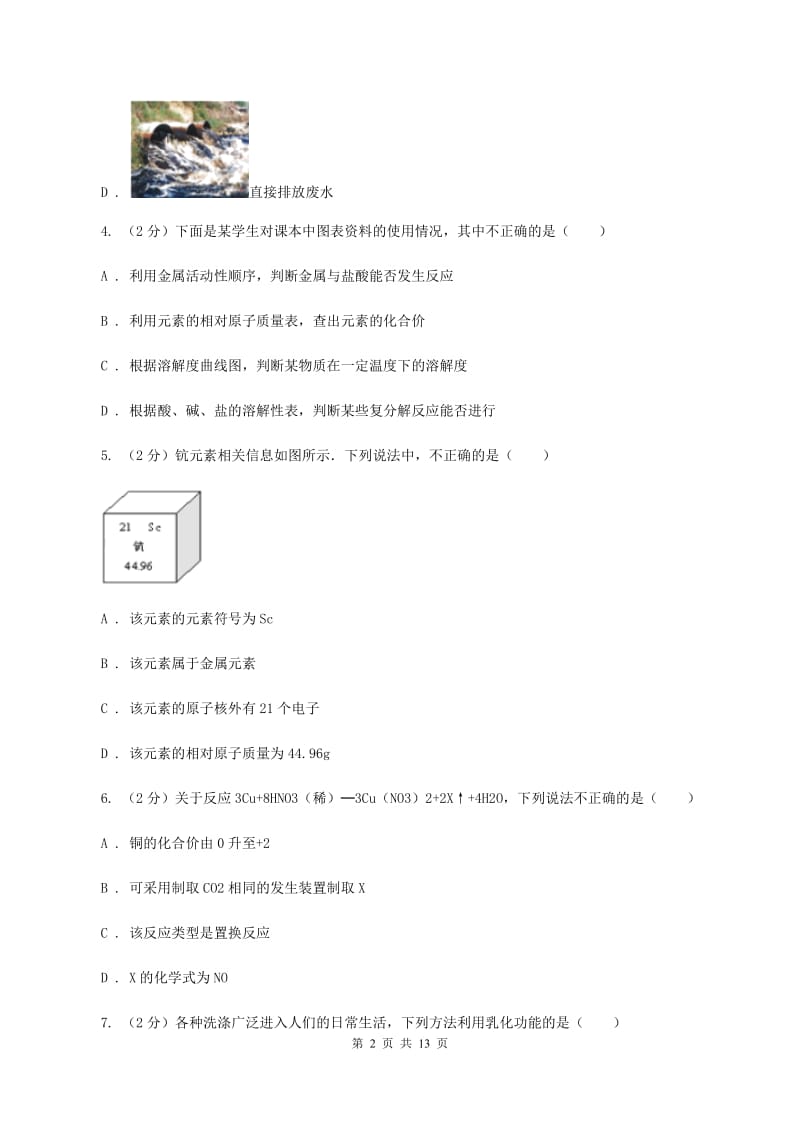 鲁教版2019-2020学年九年级下学期化学一诊考试试卷（II ）卷.doc_第2页