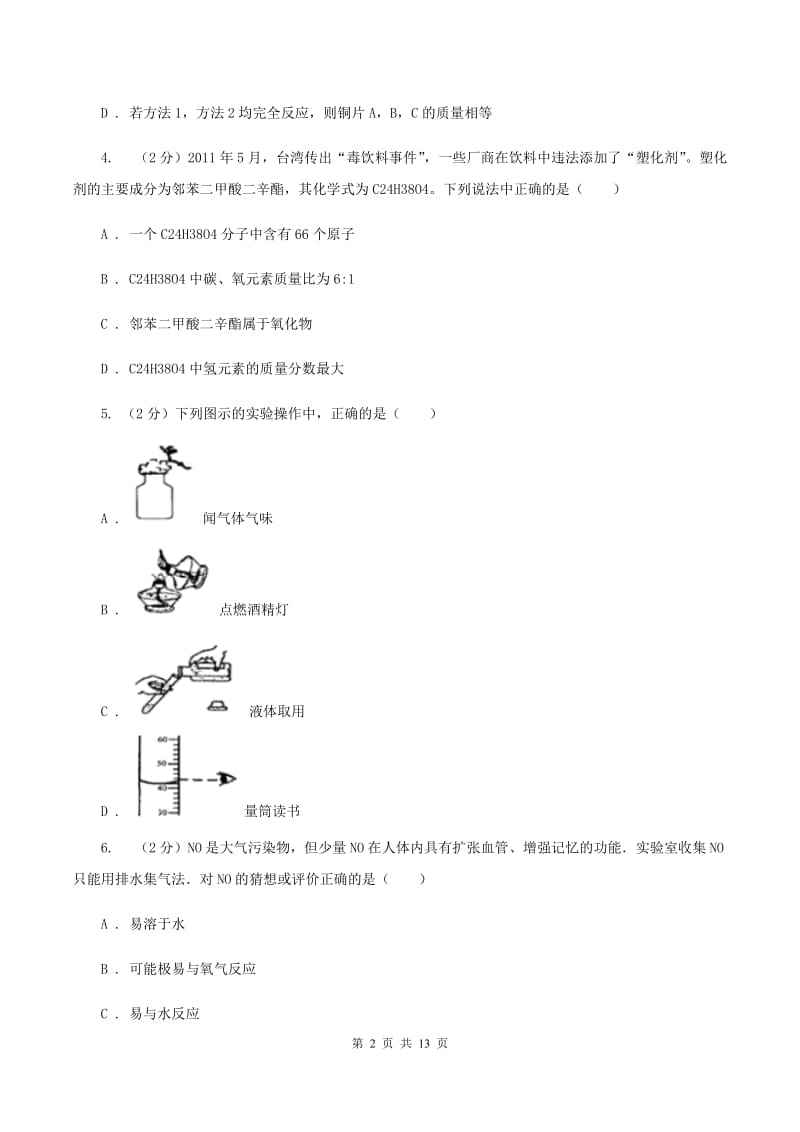 鲁教版九年级上学期化学期中考试试卷（II ）卷.doc_第2页