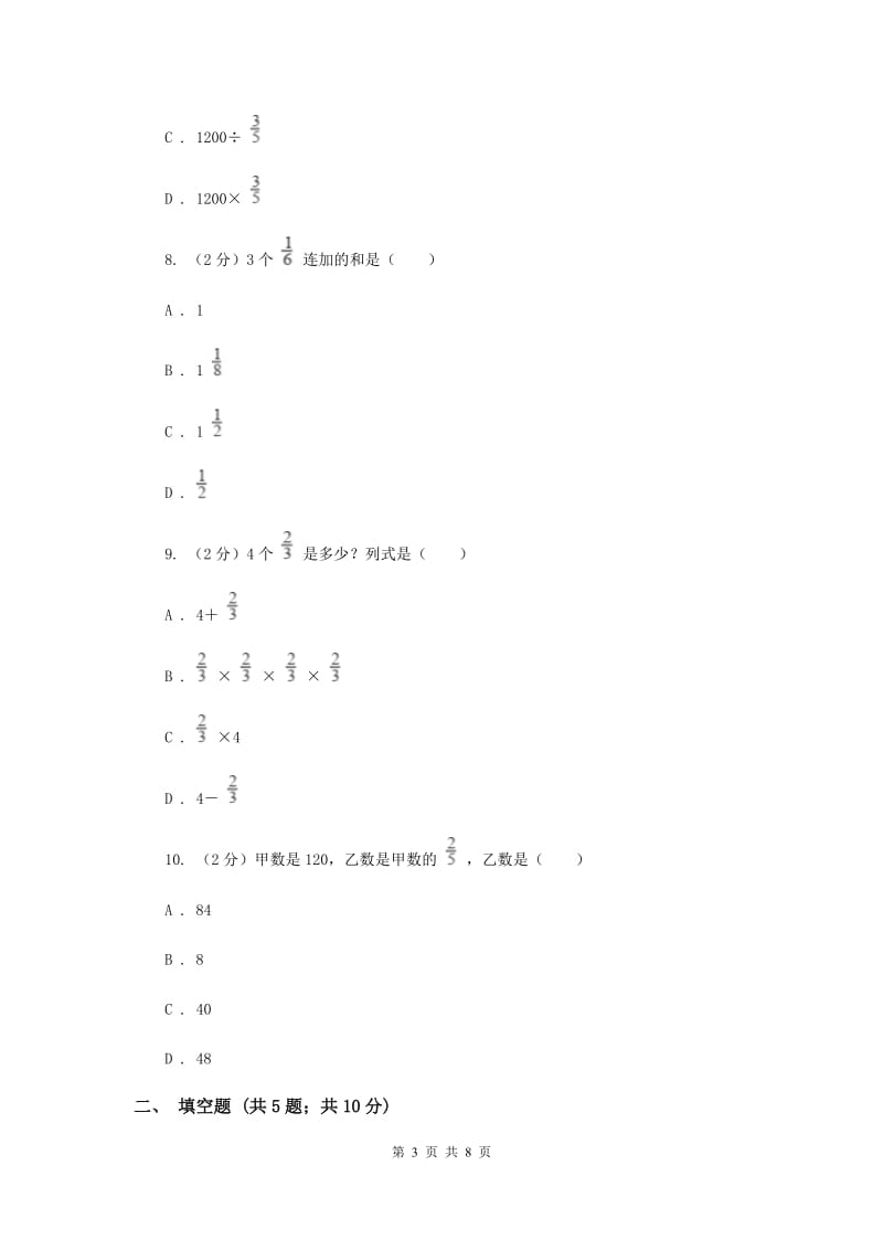 2019-2020学年数学人教版（五四学制）六年级上册第一章分数乘法单元检测F卷.doc_第3页