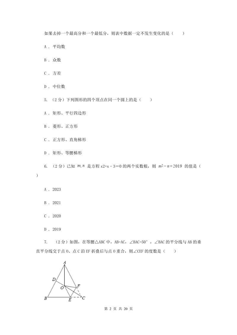 2019届九年级下学期竞赛数学试卷A卷.doc_第2页