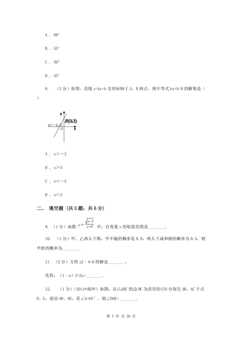 2019届九年级下学期竞赛数学试卷A卷.doc_第3页