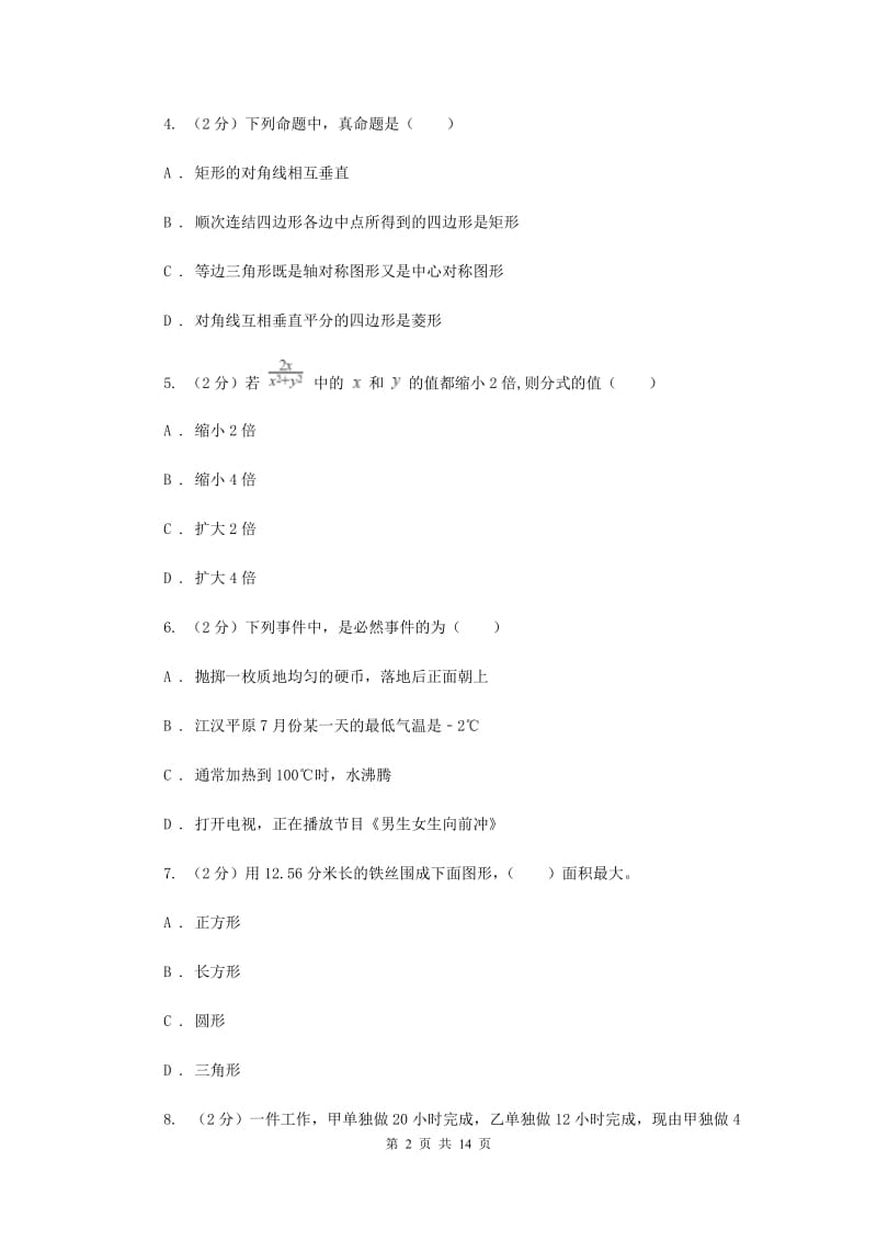 2020届八年级下学期数学期中考试试卷I卷.doc_第2页