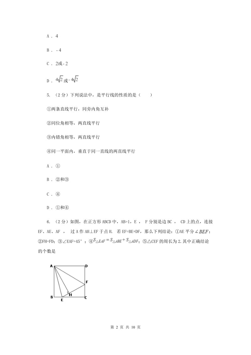 2019届人教版中考数学模拟试卷B卷 .doc_第2页