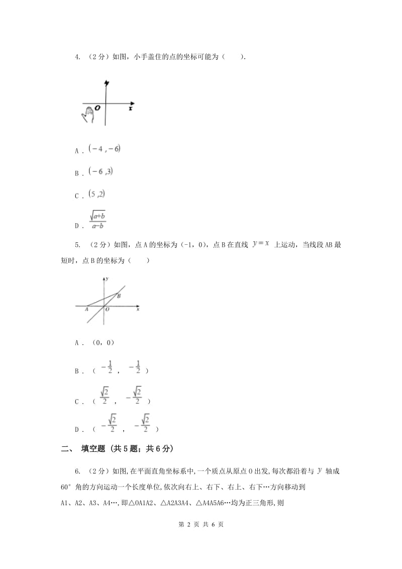 2019-2020学年数学浙教版八年级上册4.2平面直角坐标系（1）同步训练A卷.doc_第2页