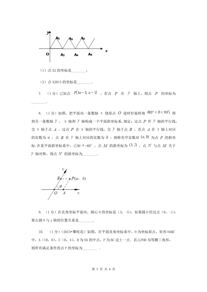 2019-2020学年数学浙教版八年级上册4.2平面直角坐标系（1）同步训练A卷.doc_第3页