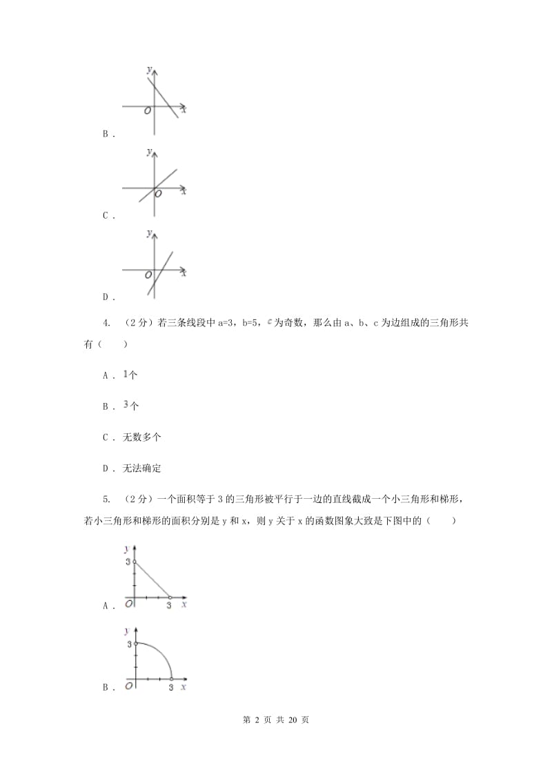 2019-2020学年九年级上学期数学开学考试试卷B卷.doc_第2页