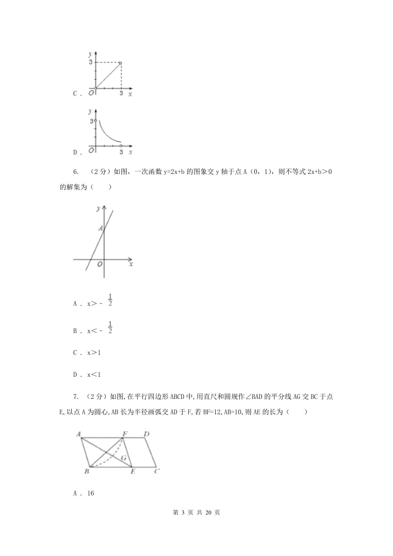 2019-2020学年九年级上学期数学开学考试试卷B卷.doc_第3页