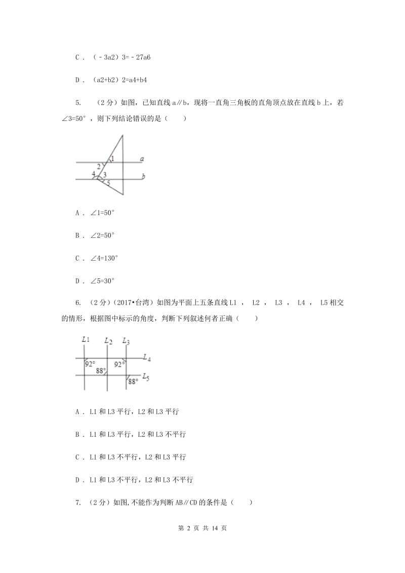 人教版2019-2020学年七年级上学期数学第一次月考试卷C卷.doc_第2页