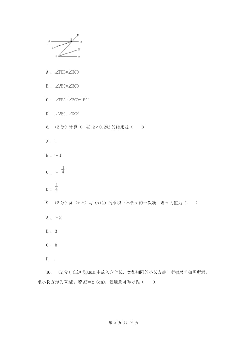 人教版2019-2020学年七年级上学期数学第一次月考试卷C卷.doc_第3页