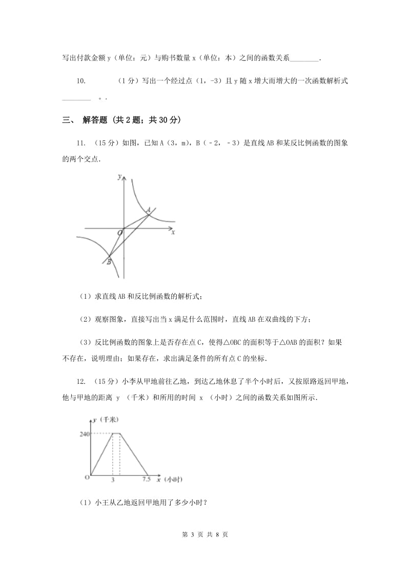 2019-2020学年数学浙教版八年级上册5.2函数（1）同步训练C卷.doc_第3页