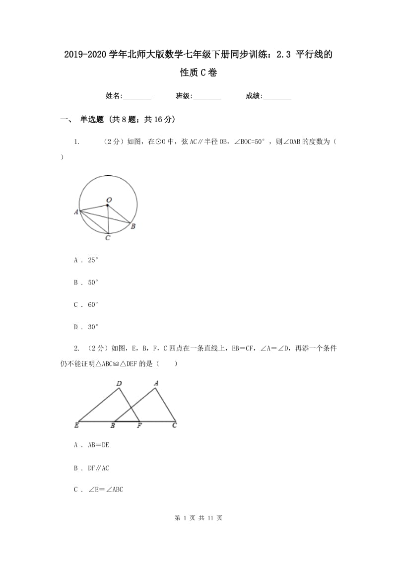 2019-2020学年北师大版数学七年级下册同步训练：2.3平行线的性质C卷.doc_第1页