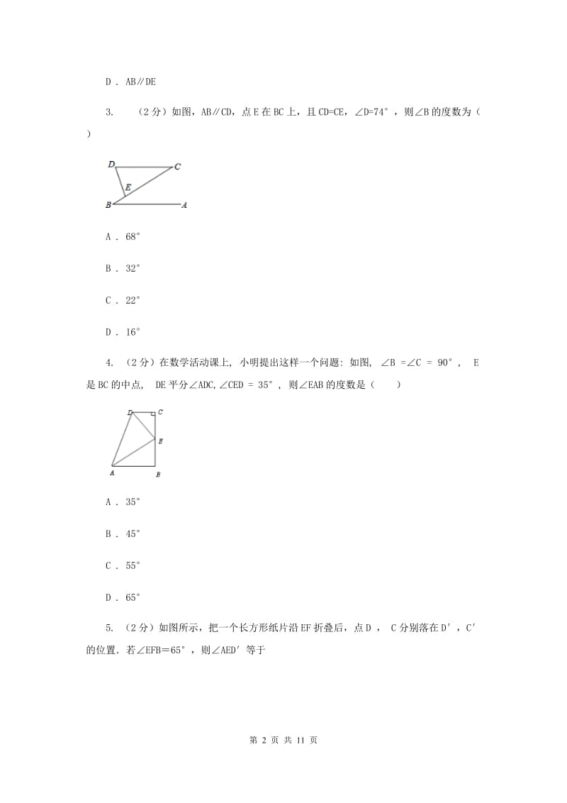 2019-2020学年北师大版数学七年级下册同步训练：2.3平行线的性质C卷.doc_第2页